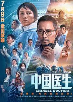 免费在线观看《《中国医生》免费观看》