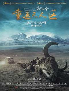 免费在线观看《藏北秘境电影》