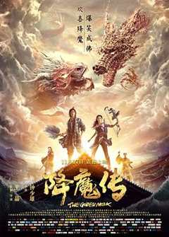 免费在线观看《《降魔传》免费观看》