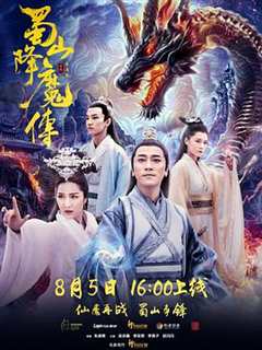 免费在线观看《蜀山降魔传3在线观看》