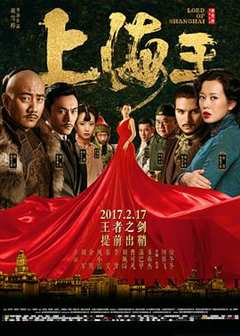 免费在线观看《上海王免费观看2008》