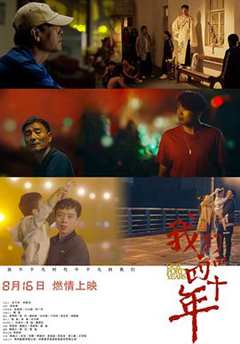 免费在线观看《我们的四十年(2019)》