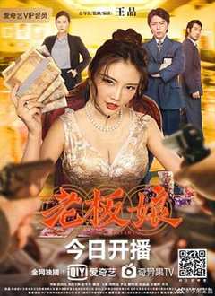 免费在线观看《ok老板娘已经下映了吗》