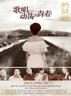 免费在线观看《歌唱动荡的青春中文版》