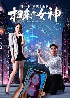 免费在线观看《扫来个女神剧情》