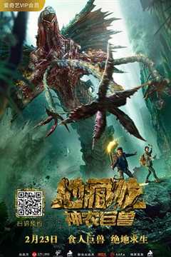 免费在线观看《地藏龙之神农巨兽电影免费观看》