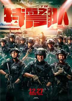 免费在线观看《特警队2019免费观看》