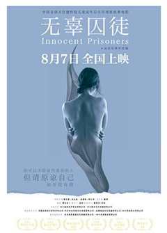 免费在线观看《无辜囚徒影评》