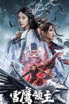 免费在线观看《雪狼谷电影完整版》