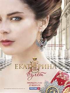 免费在线观看完整版欧美剧《叶卡捷琳娜大帝在线观看第二季》