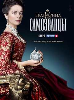 免费在线观看完整版欧美剧《叶卡捷琳娜大帝第三季电视》