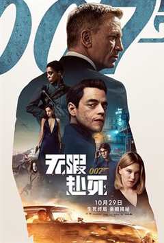 免费在线观看《007:无暇赴死 播放》