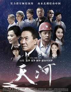 免费在线观看《天河》