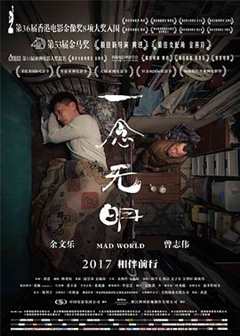 免费在线观看《一念无明 电影 在线》