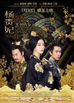 免费在线观看《王朝的女人杨贵妃是电影还是电视剧》