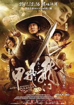 免费在线观看《龙门飞甲(2011)》