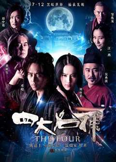 免费在线观看《四大名捕第20集》