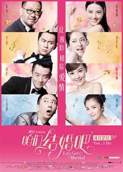 免费在线观看《咱们结婚吧25集完整版》