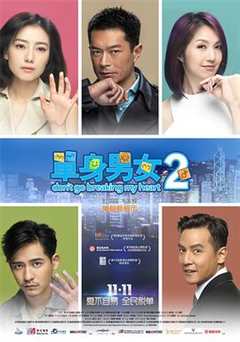 免费在线观看《单身男女2免费完整版》