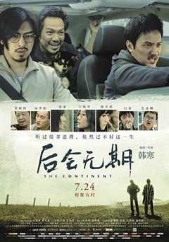 免费在线观看《后会无期在线观看1080高清》