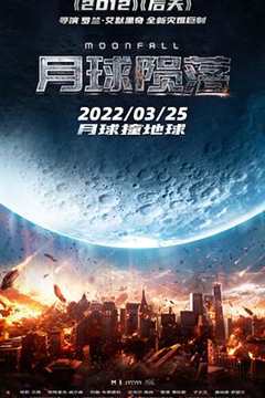 免费在线观看《月球陨落高清免费观看中文》