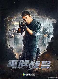 免费在线观看《重装战警内地上映》