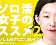 免费在线观看完整版日本剧《独活女子的推荐第五集》