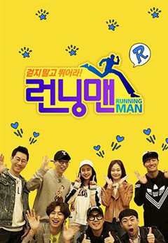 免费在线观看《RunningMan》