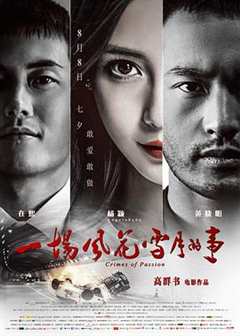 免费在线观看《一场风花雪月的事 电影完整版》