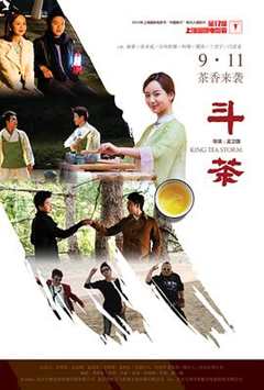 免费在线观看《斗茶2008在线观看》