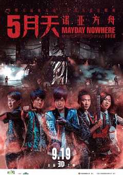 免费在线观看《五月天2012“诺亚方舟”北京演唱会》