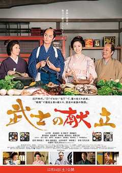 免费在线观看《日本电影武士的食谱》