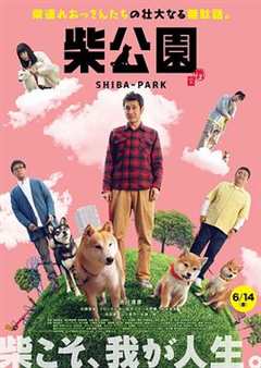 免费在线观看《柴犬公园电影》