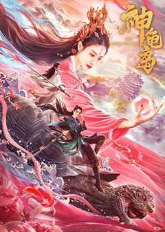 免费在线观看《神龟tv.apk》