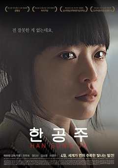 免费在线观看《韩公主爱奇艺》