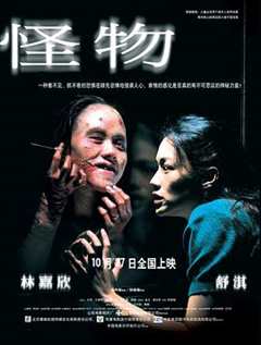 免费在线观看《怪物2005在线观看》