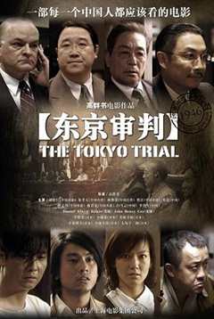 免费在线观看《东京审判》