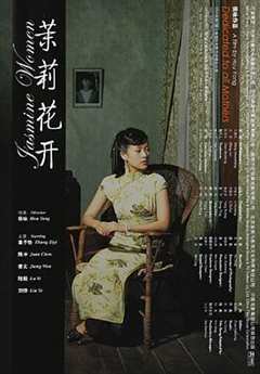 免费在线观看《台湾电视剧茉莉花开国语版》