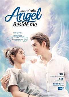 免费在线观看完整版泰国剧《天使在身边演员表》