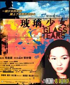 免费在线观看《玻璃中的少女》