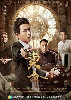 免费在线观看《卖命高清版》