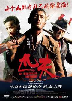 免费在线观看《匹夫主演》