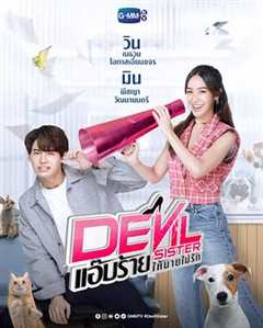 免费在线观看完整版泰国剧《恶魔姐姐 高清免费观看电影》