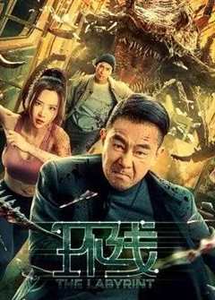 免费在线观看《环线线路》