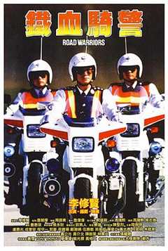 免费在线观看《香港电影铁血骑警》