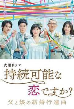 免费在线观看完整版日本剧《亲爱的热爱的高清免费观看完整版家有儿女》
