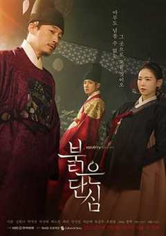 免费在线观看完整版韩国剧《红丹心的用途》