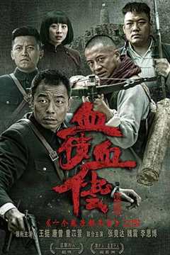 免费在线观看完整版国产剧《太行英雄传第1至50集传免费观看》