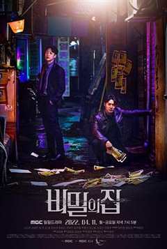 免费在线观看完整版韩国剧《秘密之家ios》