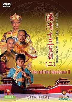 免费在线观看完整版香港剧《满清十三皇朝第一集》